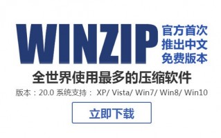 winzip中文汉化版免收费下载安装