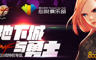 dnf心悦换蛋糕在哪_dnf心悦2能换心悦3光环吗